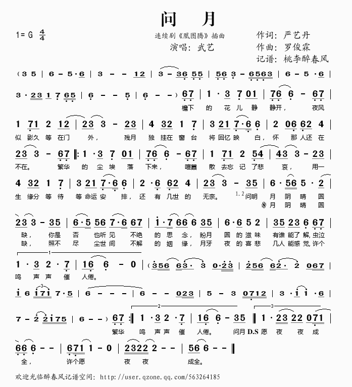 问月（连续剧插曲(八字歌谱)1