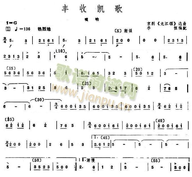 丰收凯歌唢呐分谱(总谱)1