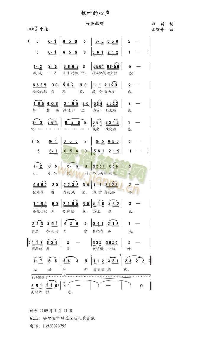 枫叶的心声(五字歌谱)1