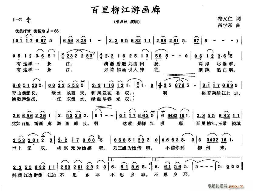 百里柳江游画廊(七字歌谱)1