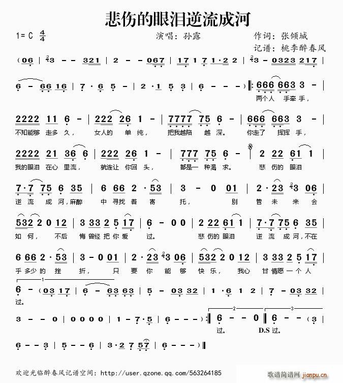 悲伤的眼泪逆流成河(九字歌谱)1