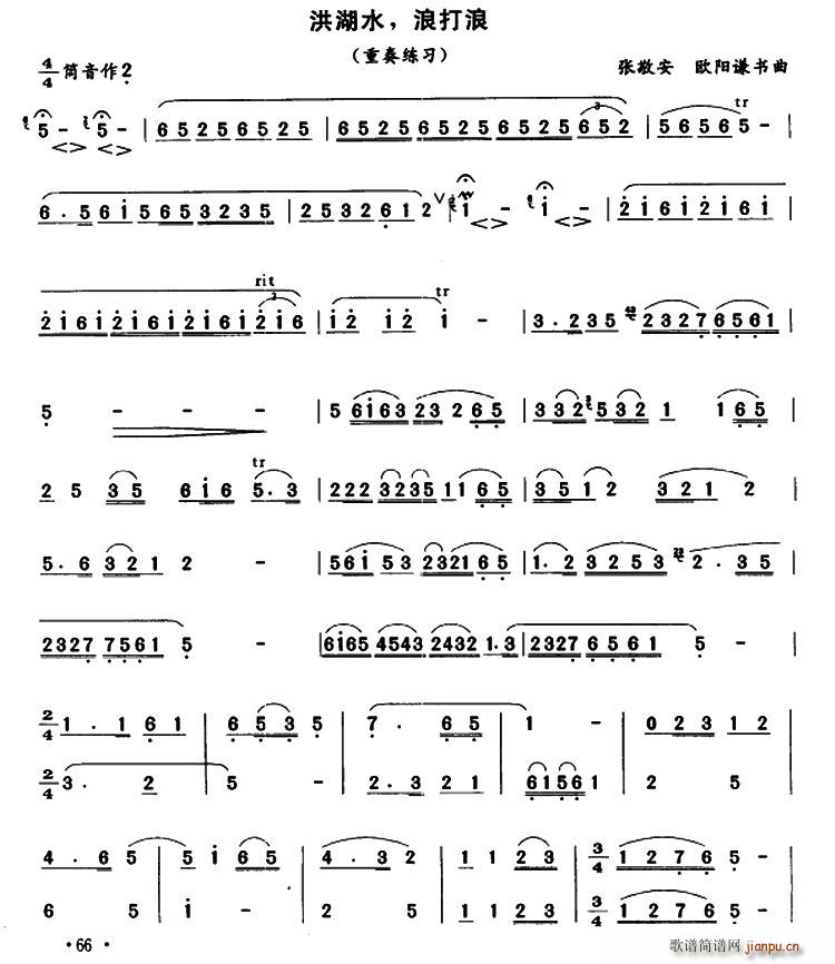 洪湖水 浪打浪笛(笛箫谱)1