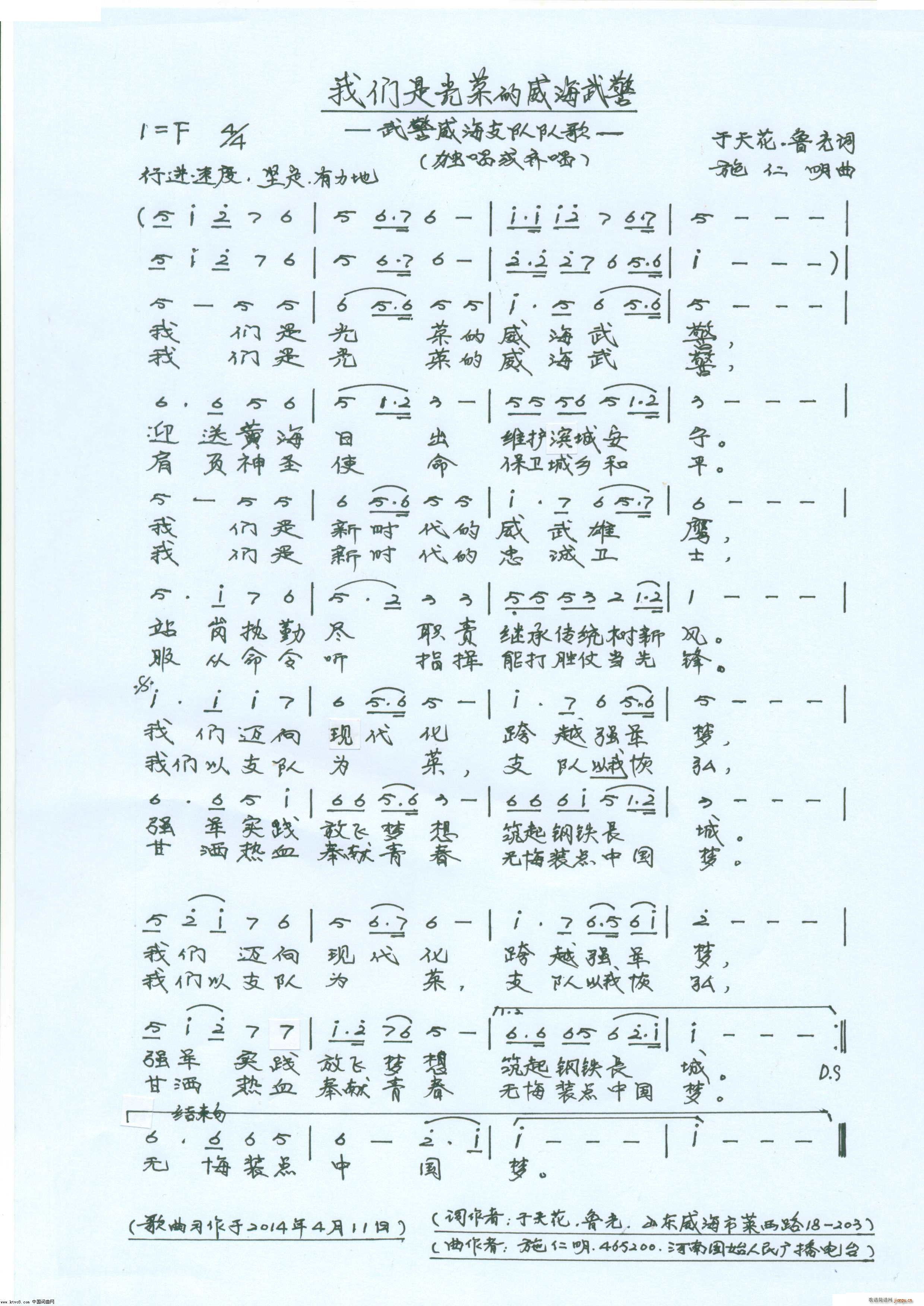 我们是光荣的威海武警(十字及以上)1