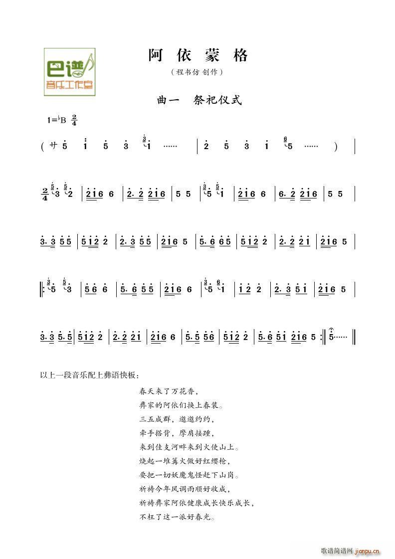 阿依蒙格 彝族歌舞表演组曲(十字及以上)1