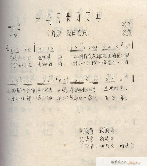 荣华富贵万万年(七字歌谱)1