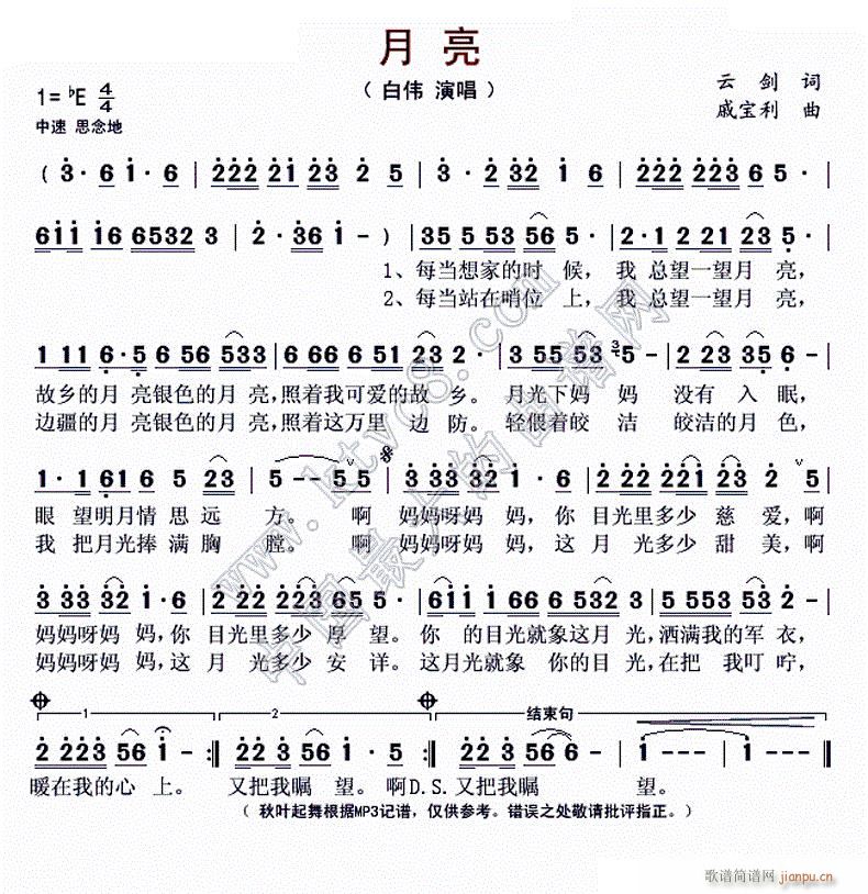 月亮 云剑(五字歌谱)1
