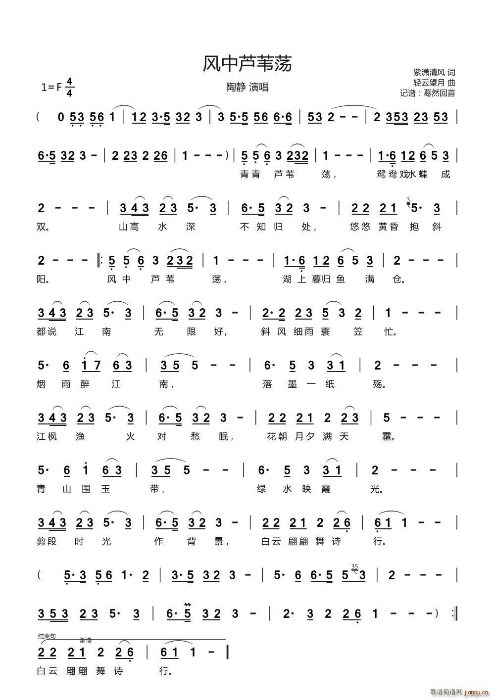 风中芦苇荡(五字歌谱)1