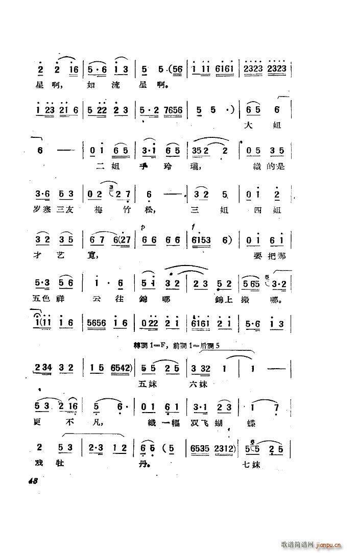 电影天仙配歌曲选 20首(十字及以上)24
