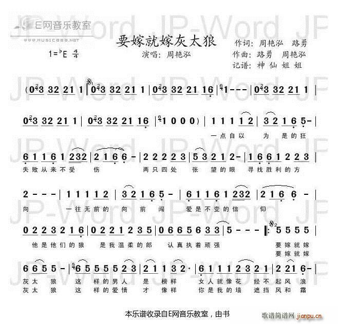 要嫁就嫁灰太狼 周艳泓(十字及以上)1