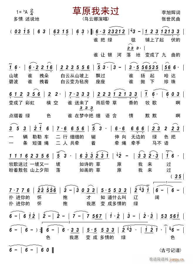 草原我来过(五字歌谱)1