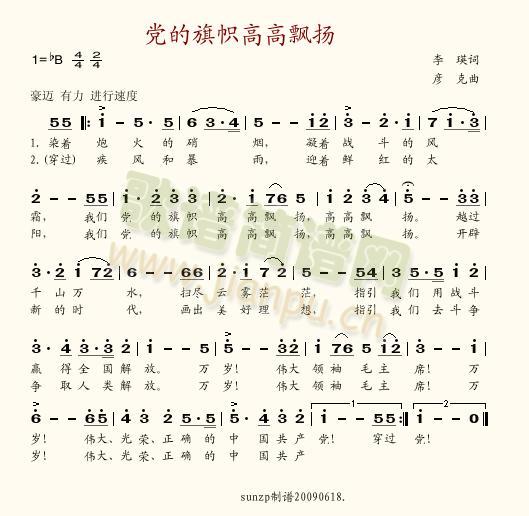 党的旗帜高高飘扬(八字歌谱)1