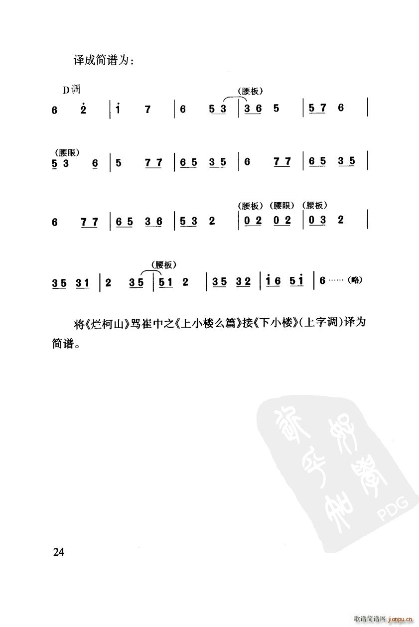 其他 工尺谱入门之四第24页 工尺谱的拍子符号 板眼板式 练习(十字及以上)1