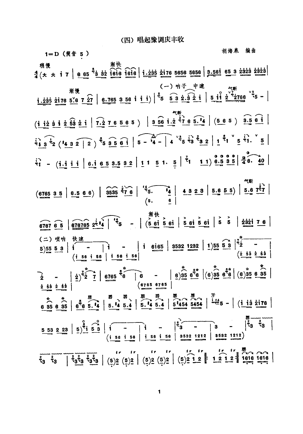 唱起豫调庆丰收(七字歌谱)1