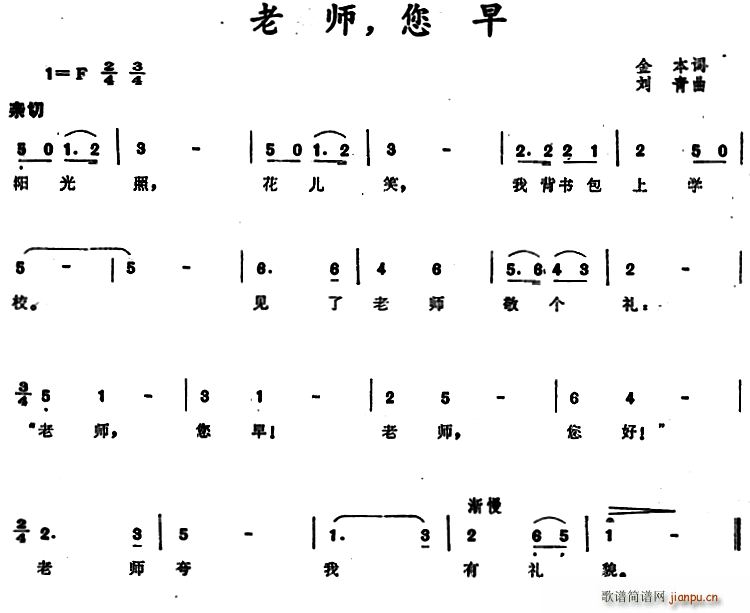 老师 您早(五字歌谱)1