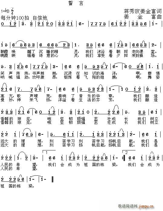 誓言 姜(四字歌谱)1