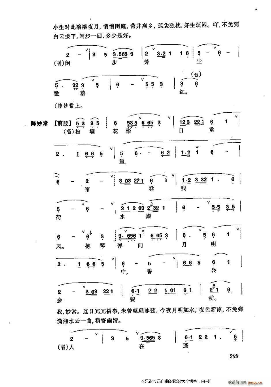 振飞 201 240 戏谱(十字及以上)9