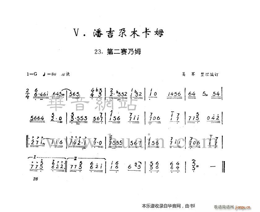 第二赛乃姆(古筝扬琴谱)1