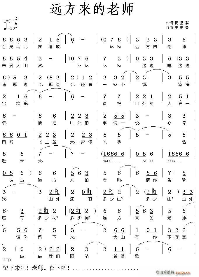 远方来的老师(六字歌谱)1