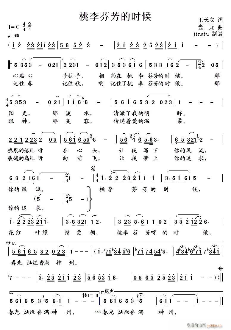 桃李芬芳的时候 周晓琳版(十字及以上)1