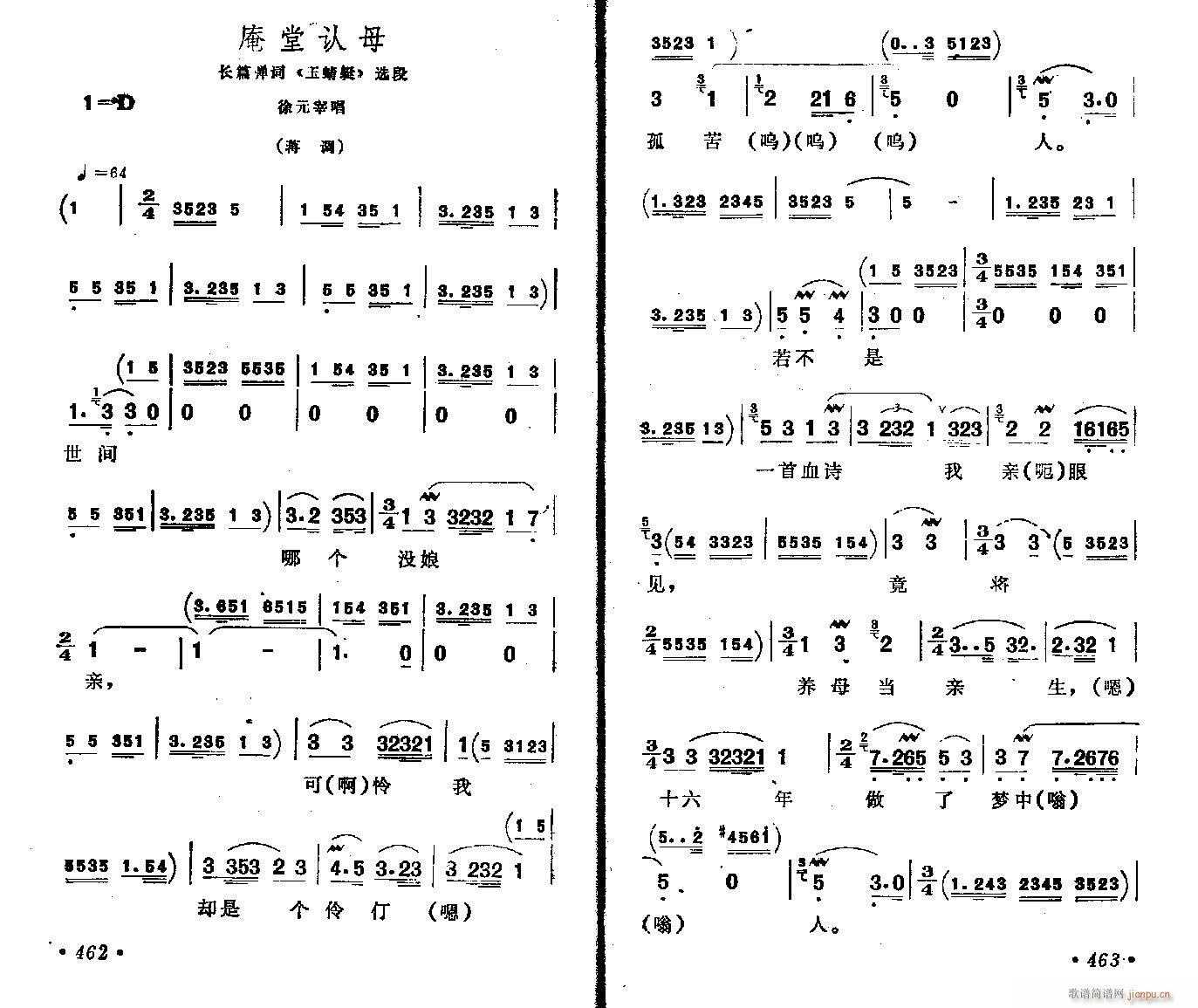 评弹-庵堂认母(七字歌谱)1