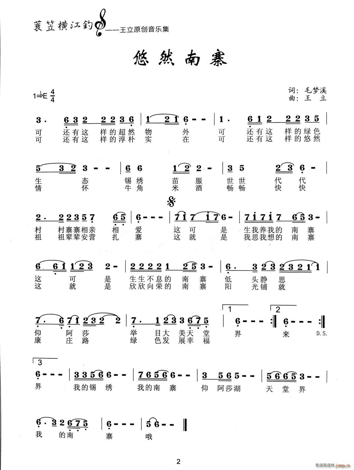 悠然南寨(四字歌谱)1