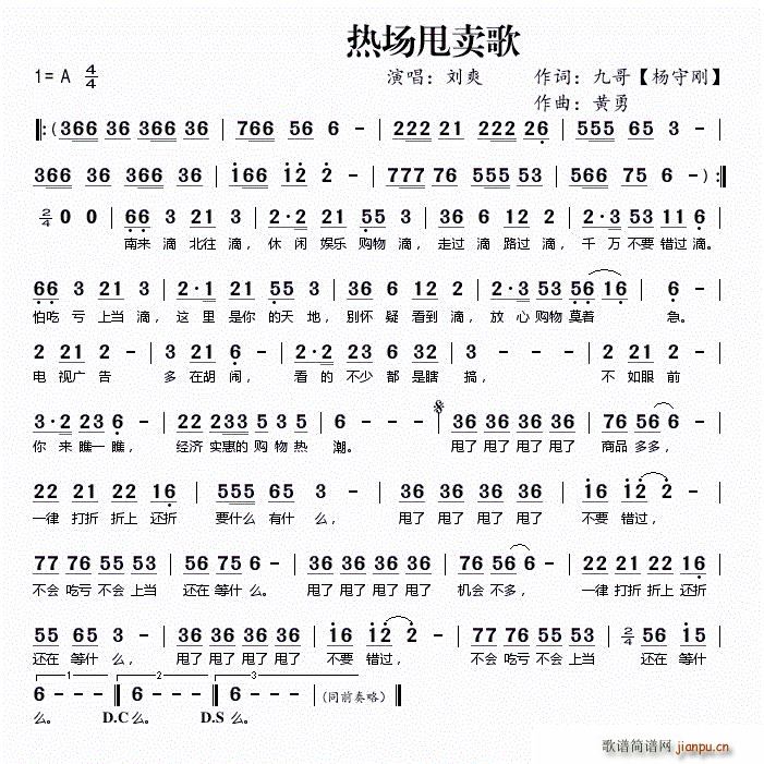 热场甩卖歌(五字歌谱)1