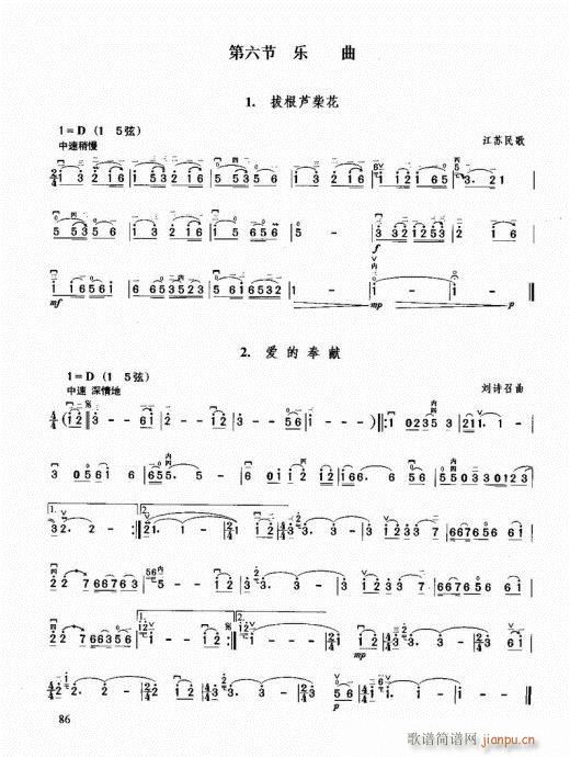 二胡必修教程81-100(二胡谱)6