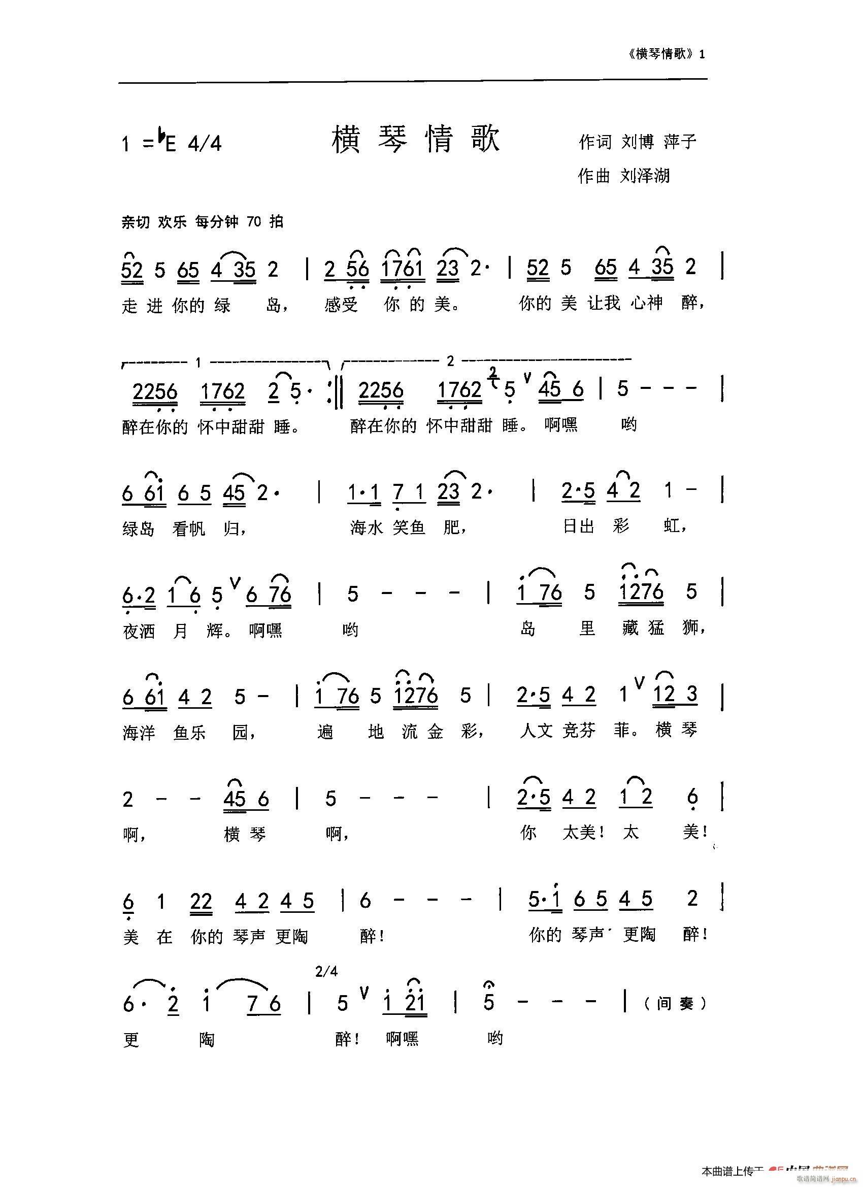 横琴情歌 刘博 萍子 刘泽湖作品(十字及以上)1