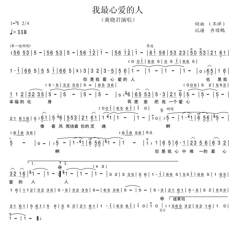 我最心爱的人(六字歌谱)1