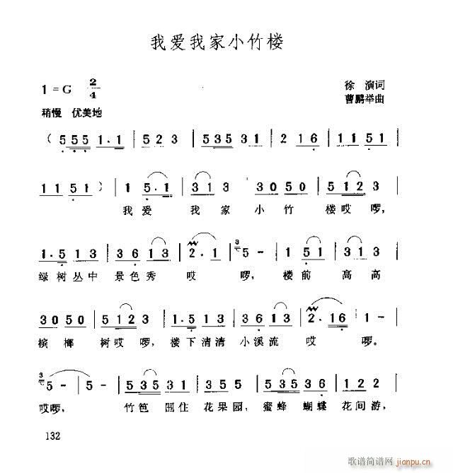 我爱我家小竹楼(七字歌谱)1