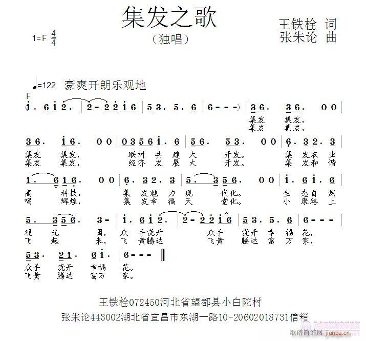 集发之歌(四字歌谱)1