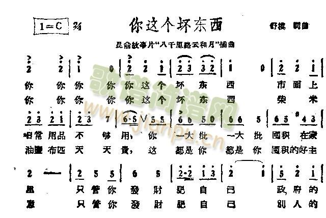 你这个坏东西(六字歌谱)1