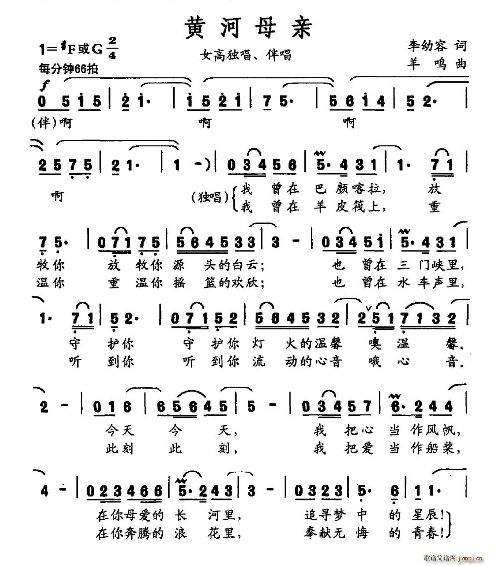 黄河母亲 羊鸣曲(八字歌谱)1