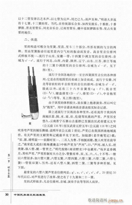 中国民族器乐配器教程21-40(十字及以上)10