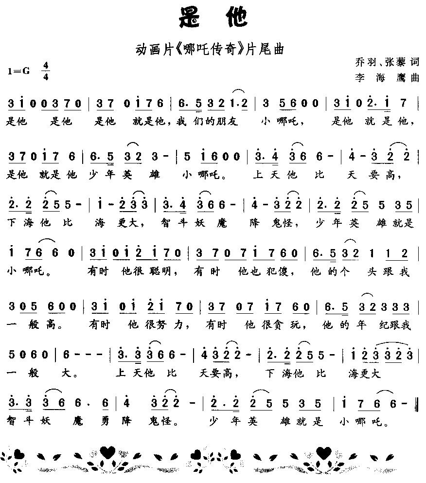是他(二字歌谱)1
