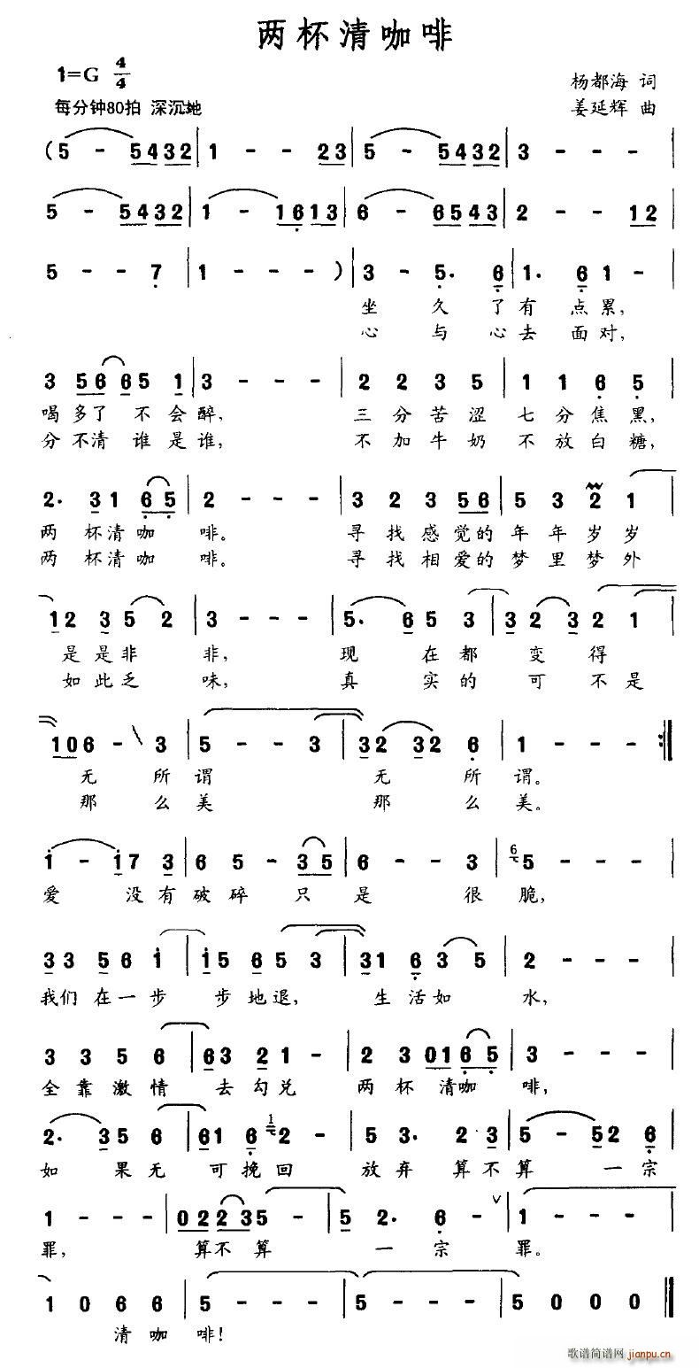 两杯清咖啡(五字歌谱)1