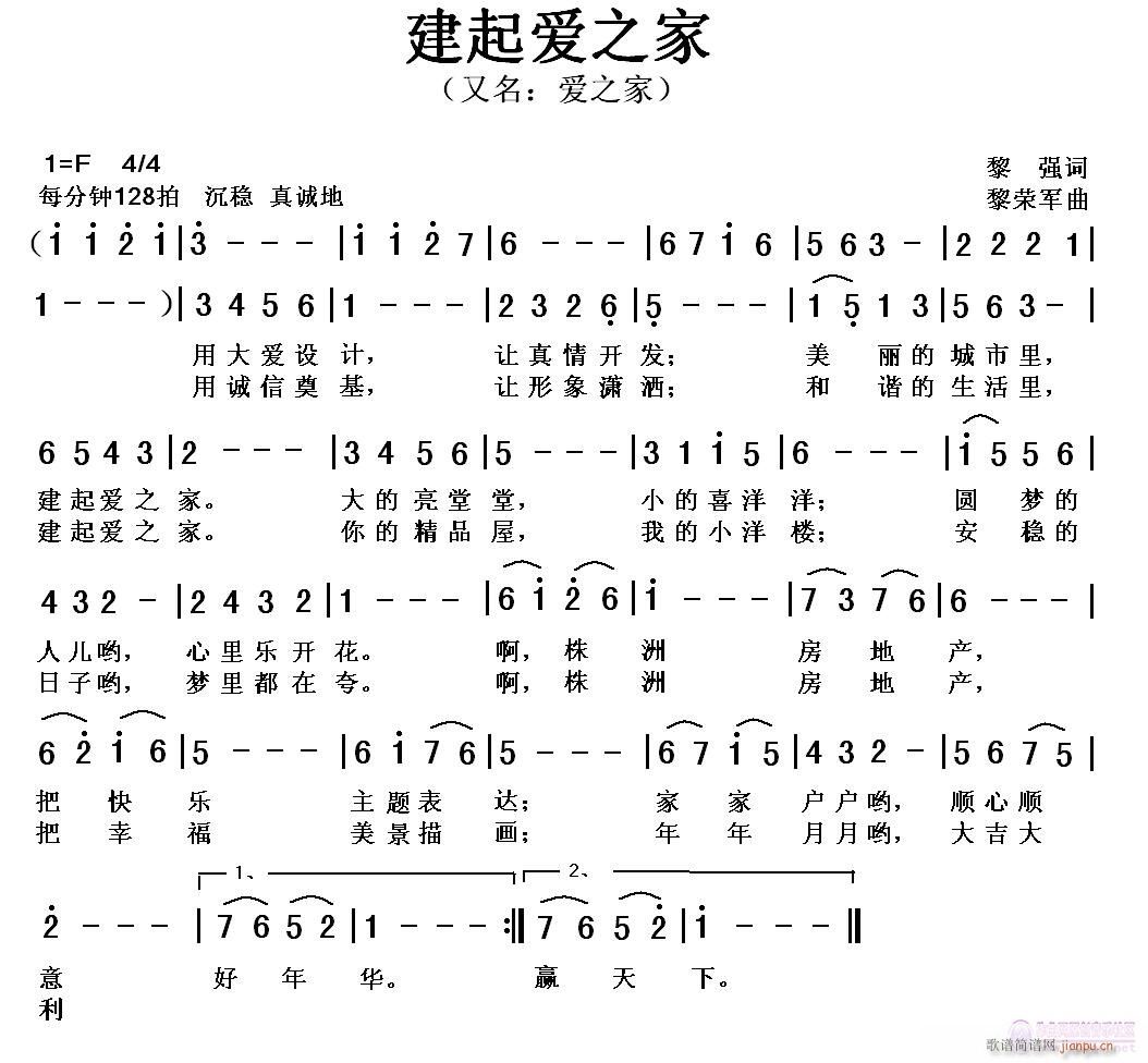 建起爱之家(五字歌谱)1