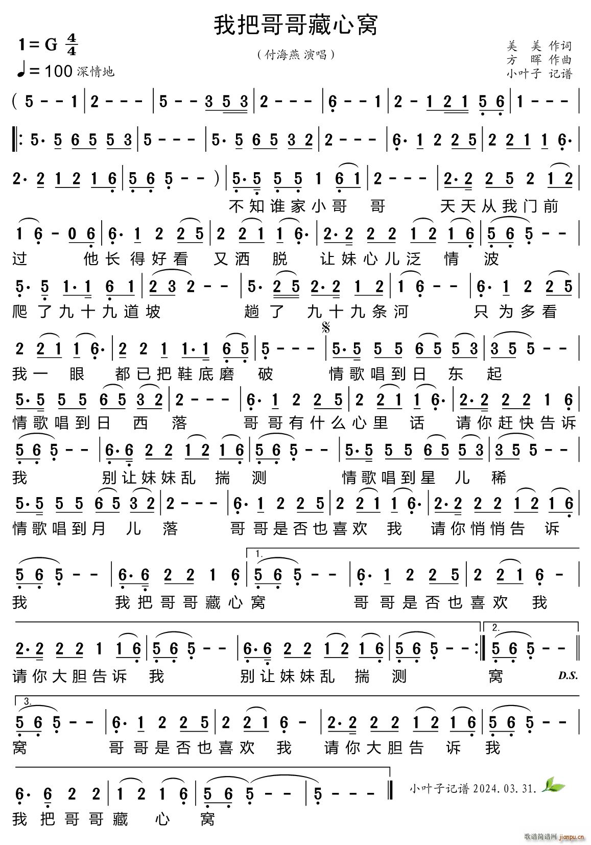 我把哥哥藏心窝(七字歌谱)1