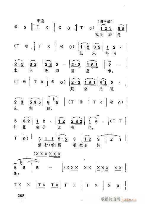 湖北大鼓261-300(十字及以上)8