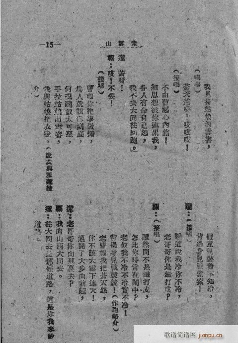 走雪山(三字歌谱)15