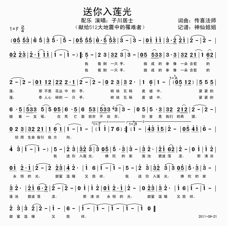 送你入莲光(五字歌谱)1