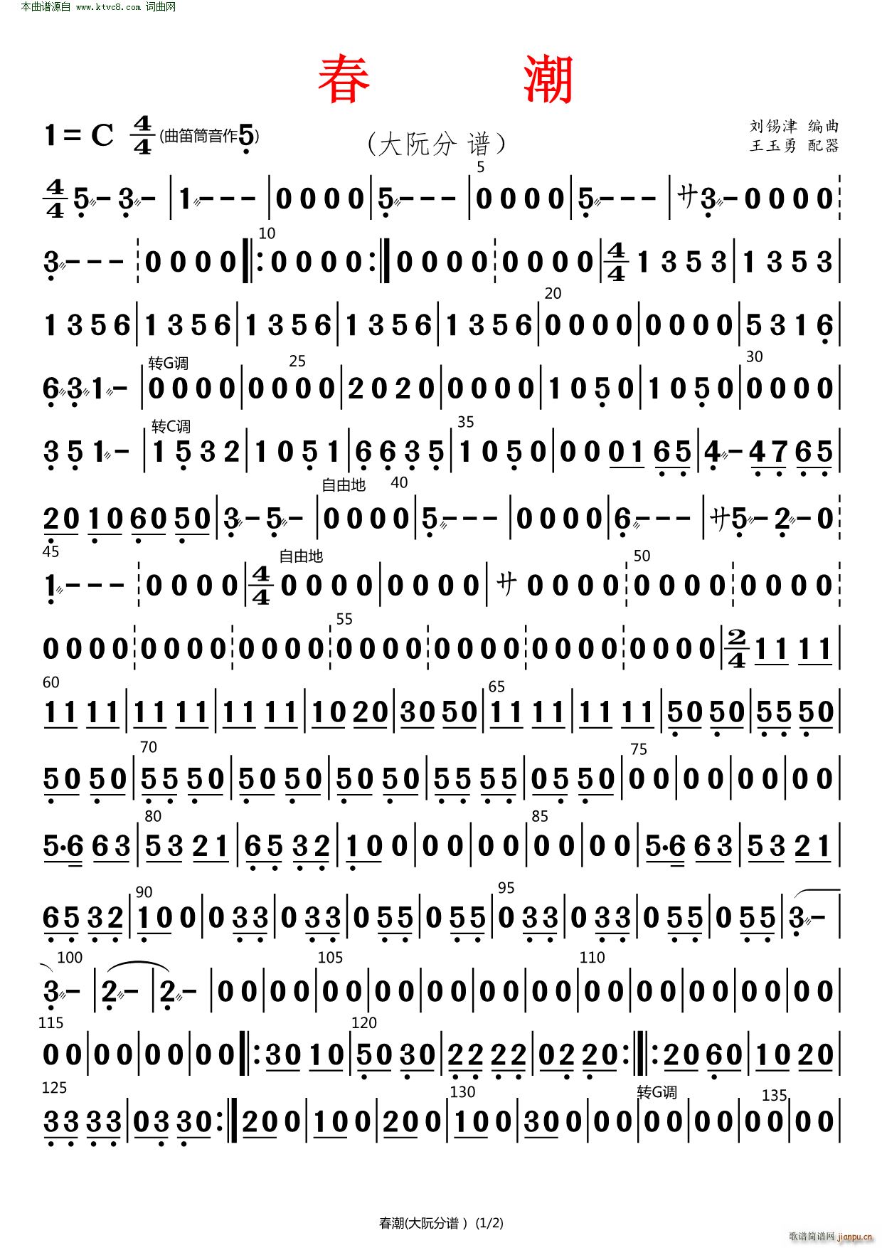 春潮 大阮(总谱)1