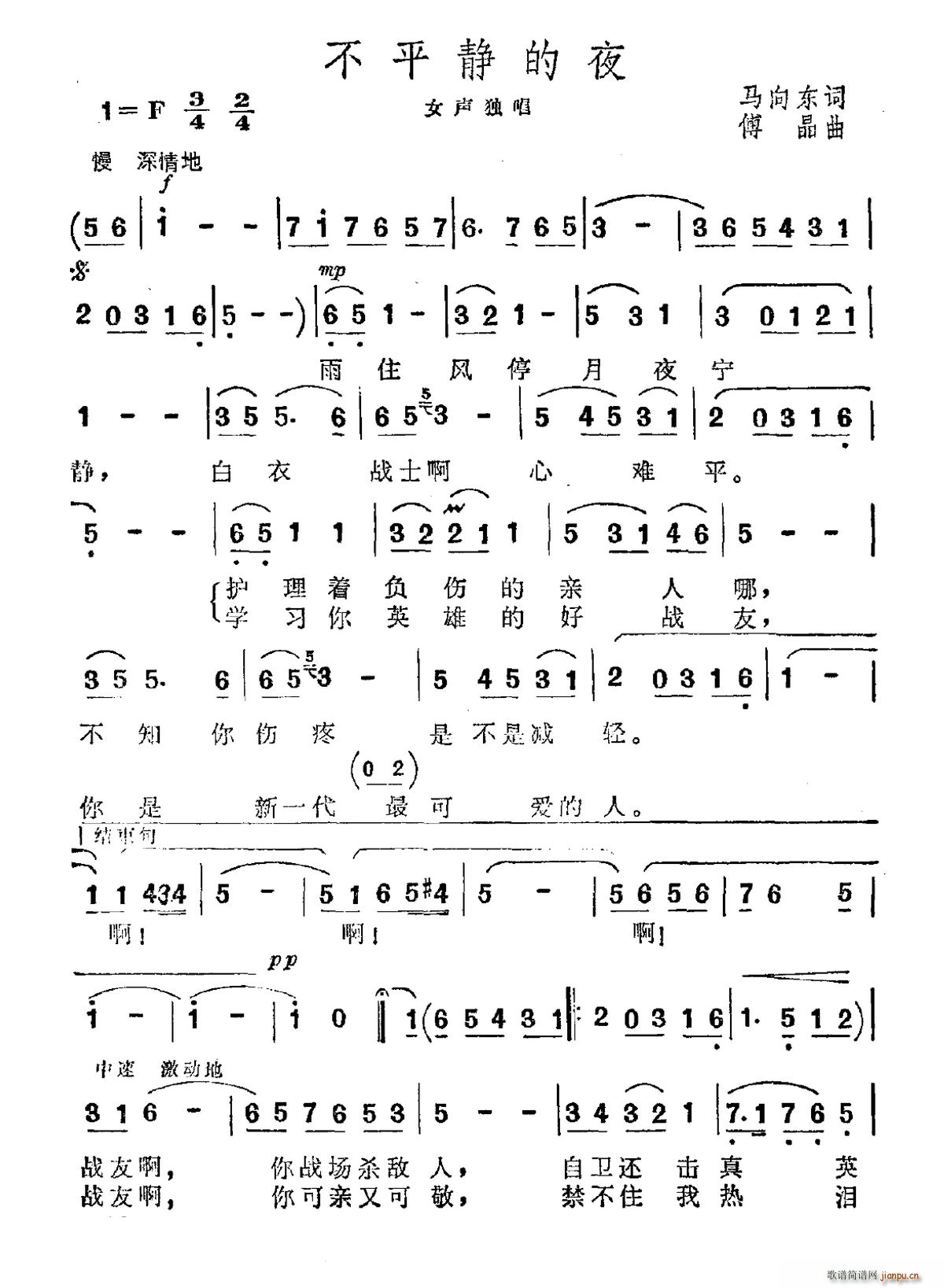 不平静的夜(五字歌谱)1