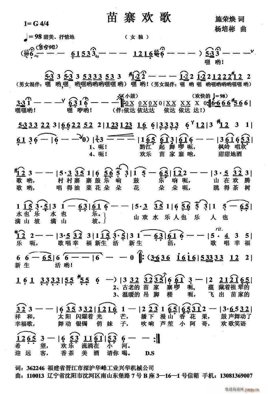 苗寨欢歌(四字歌谱)1