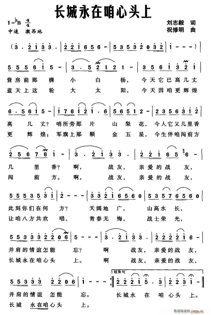 长城永在咱心头上(八字歌谱)1