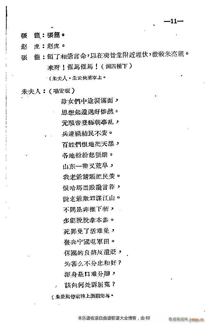 秦腔 破宁国 前言1 20(十字及以上)14