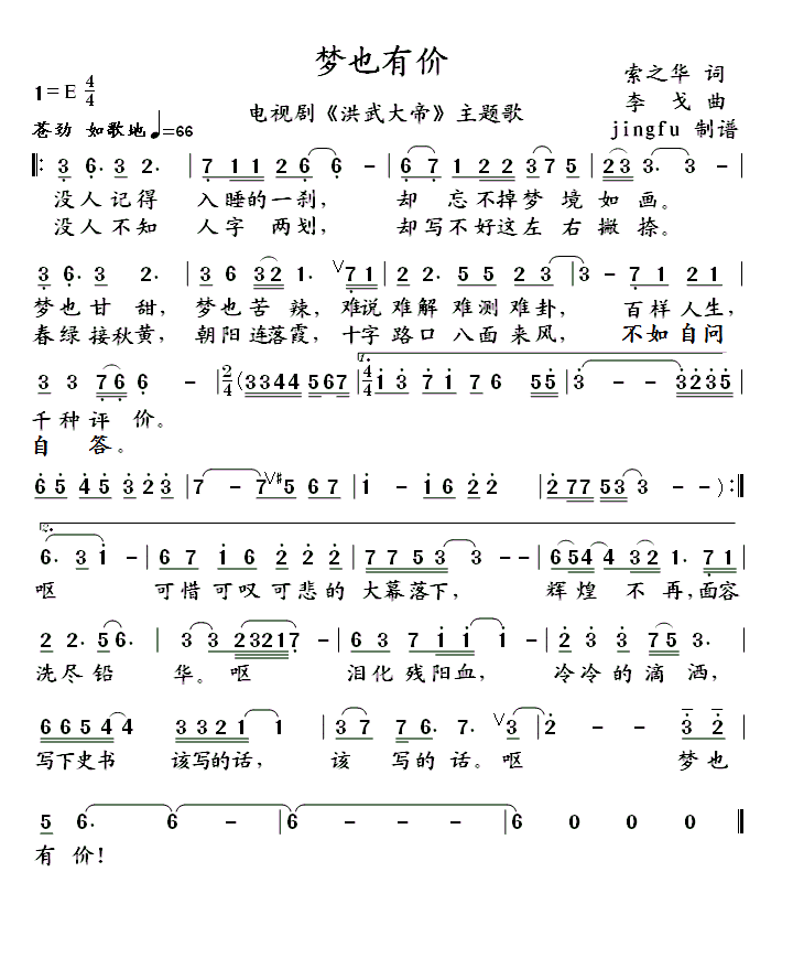 梦也有价(四字歌谱)1