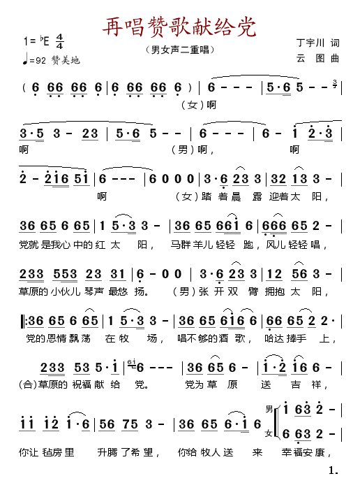 再唱赞歌献给党(七字歌谱)1