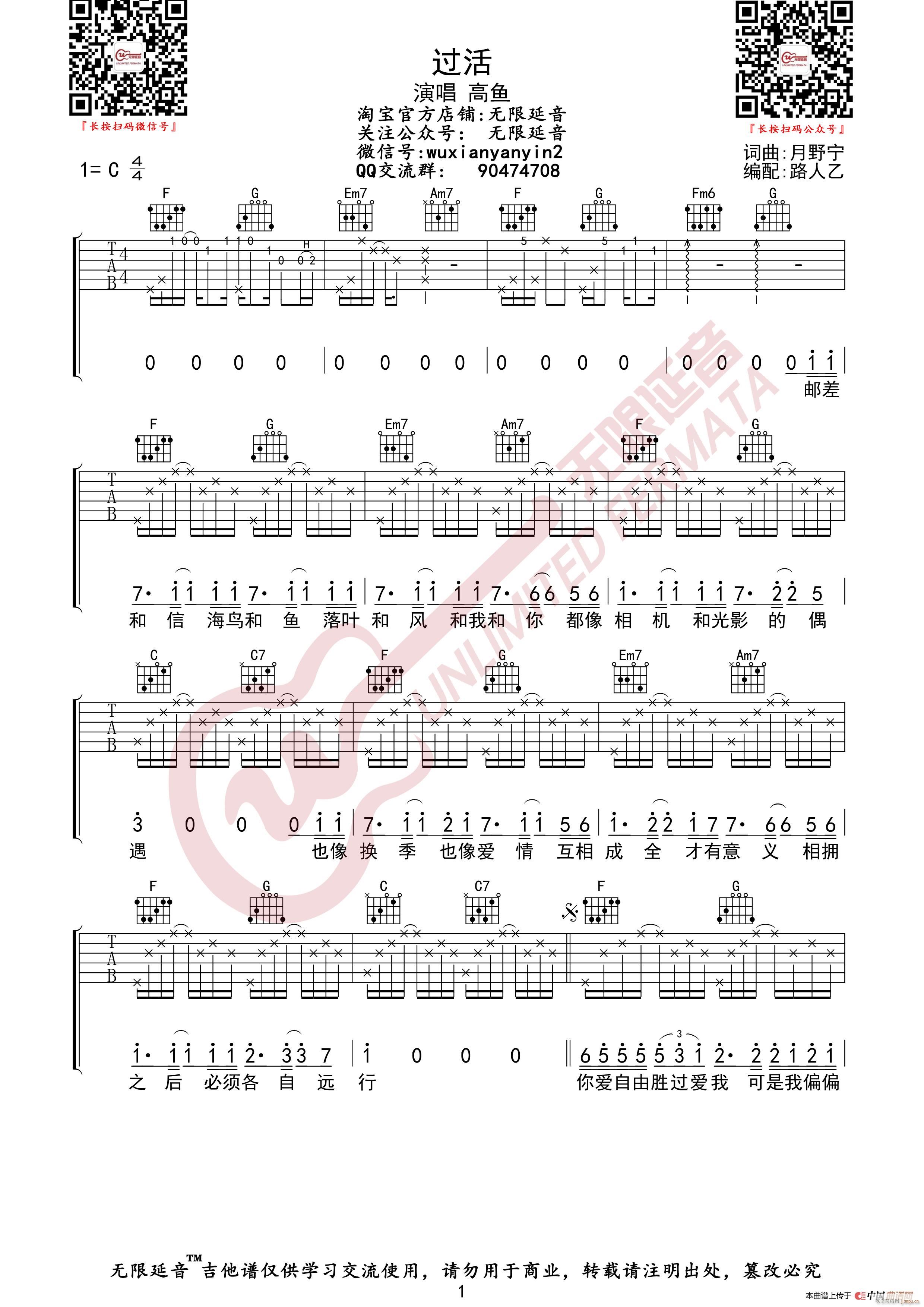 高鱼 过活 无限延音编配(吉他谱)1