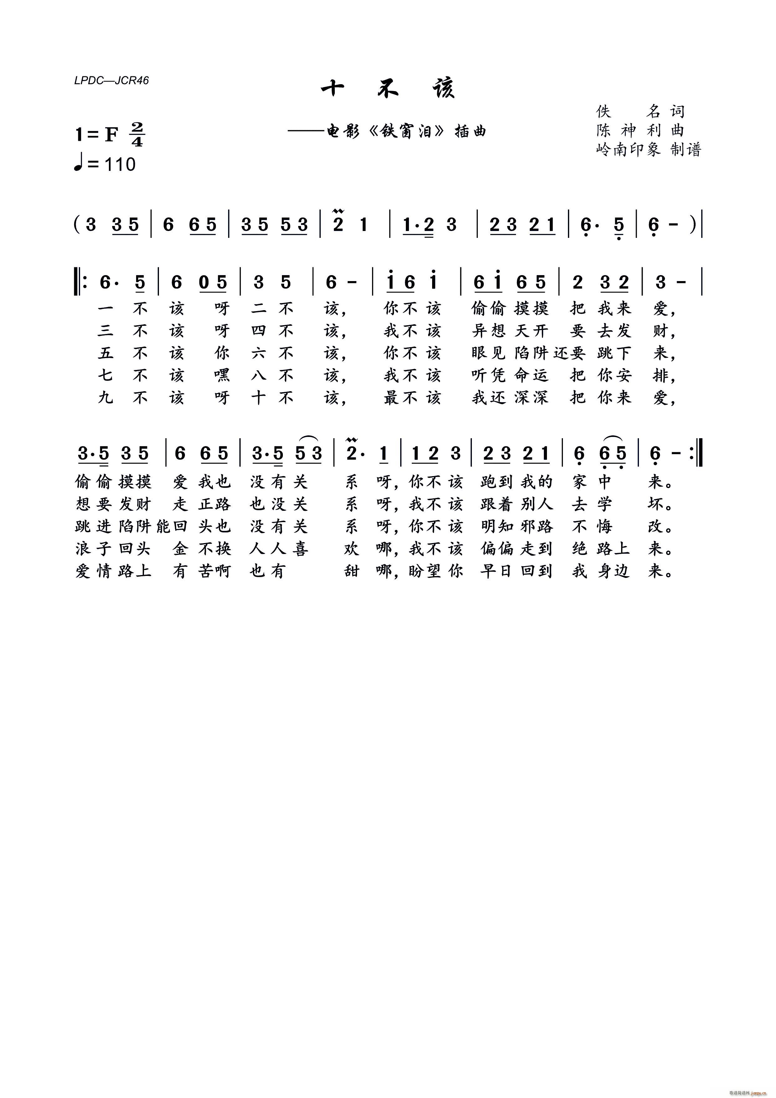 十不该 电影 铁窗泪 插曲(十字及以上)1